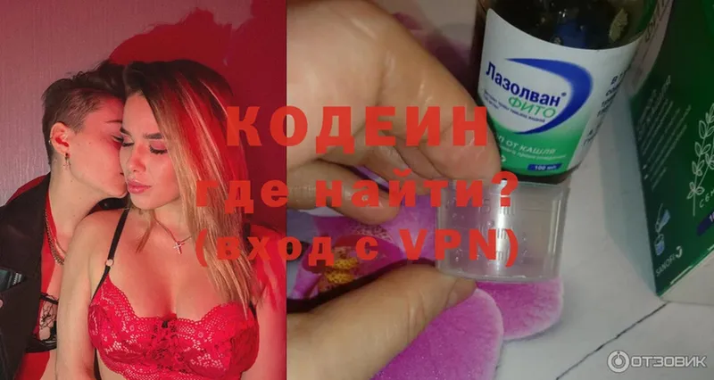 Кодеиновый сироп Lean Purple Drank  Анапа 